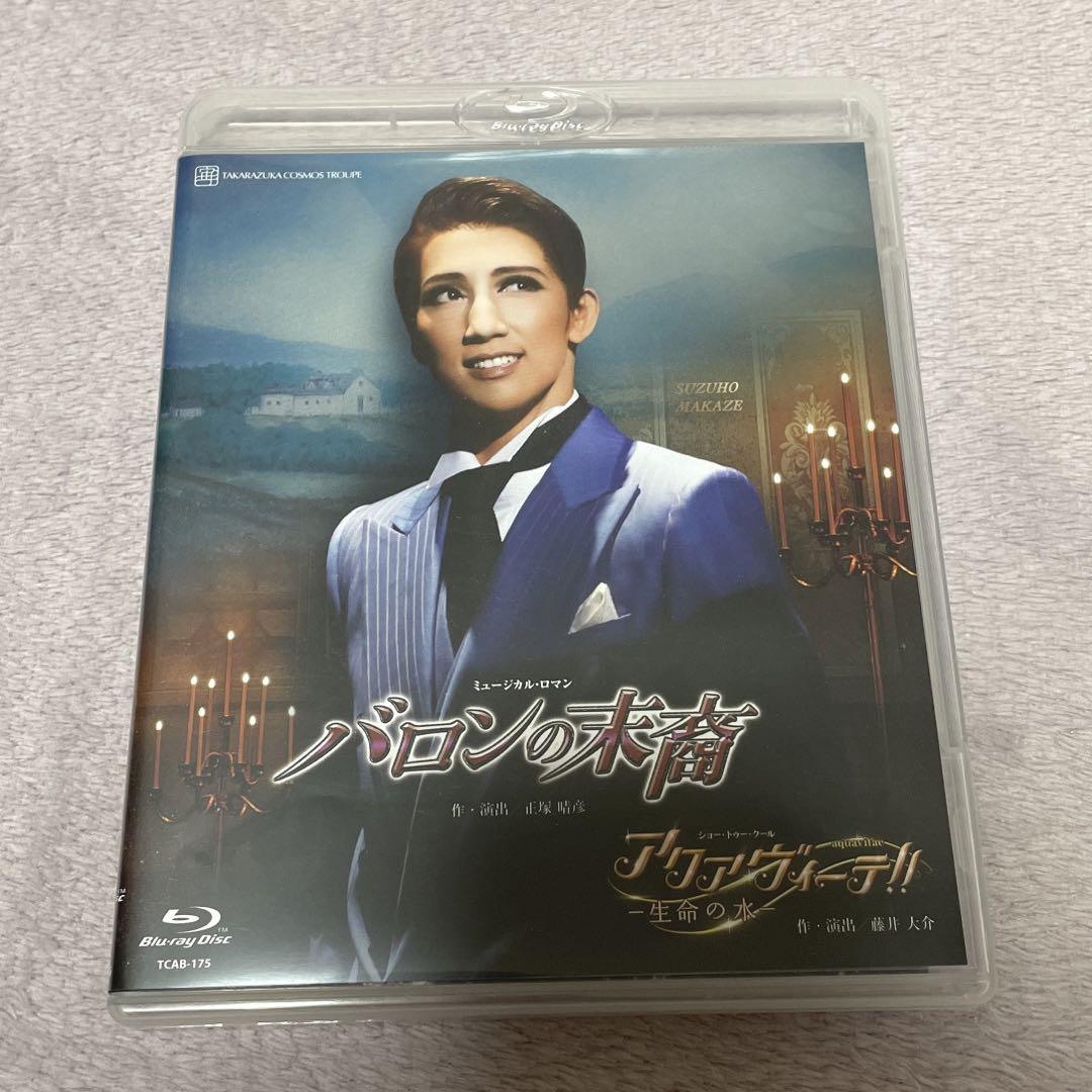 宙組『バロンの末裔/アクアヴィーテ‼︎』ブルーレイ  新品未開封 真風涼帆 〇 / バロンの末裔 アクアヴィーテ ブルーレイ / 宝塚 / 宙組