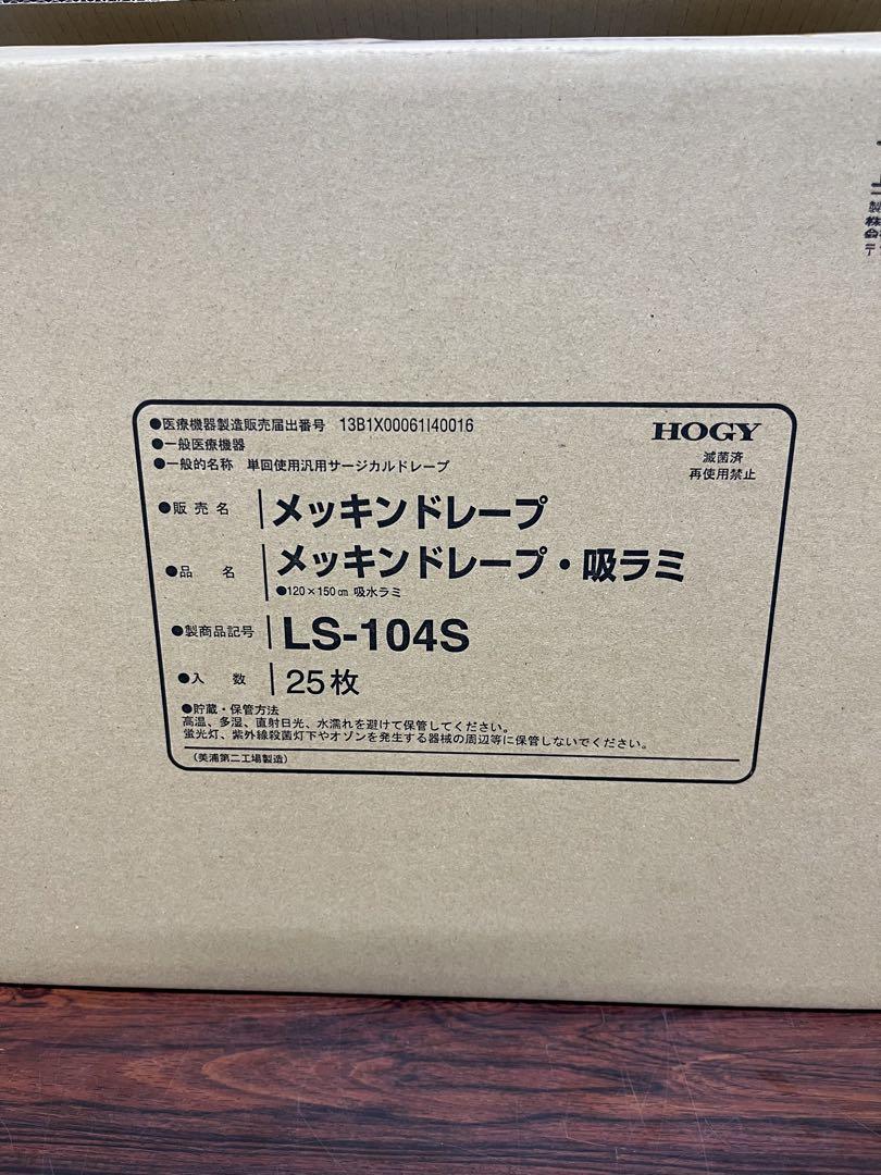 ホギメディカル メッキンドレープ