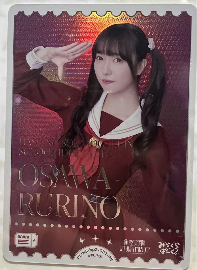 ラブカ　next step 菅叶和 大沢瑠璃乃 エネルギーカード ラブカ PE+ ラブカ next step 菅叶和 大沢瑠璃乃 エネルギーカード ラブカ PE+