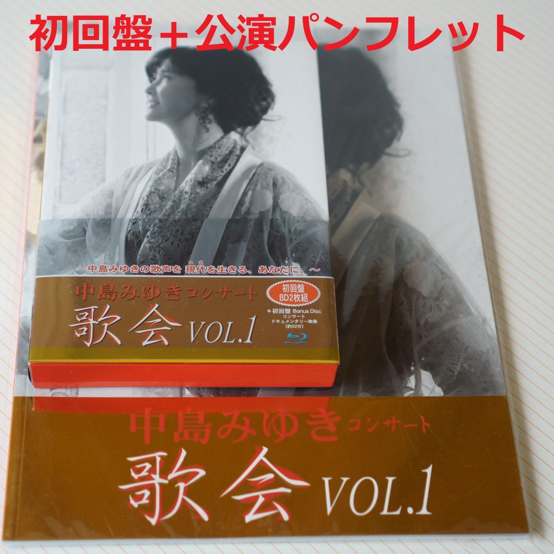 ①中島みゆき 「歌会 VOL.1」「Blu-Rey」初回盤　＋　②パンフレット