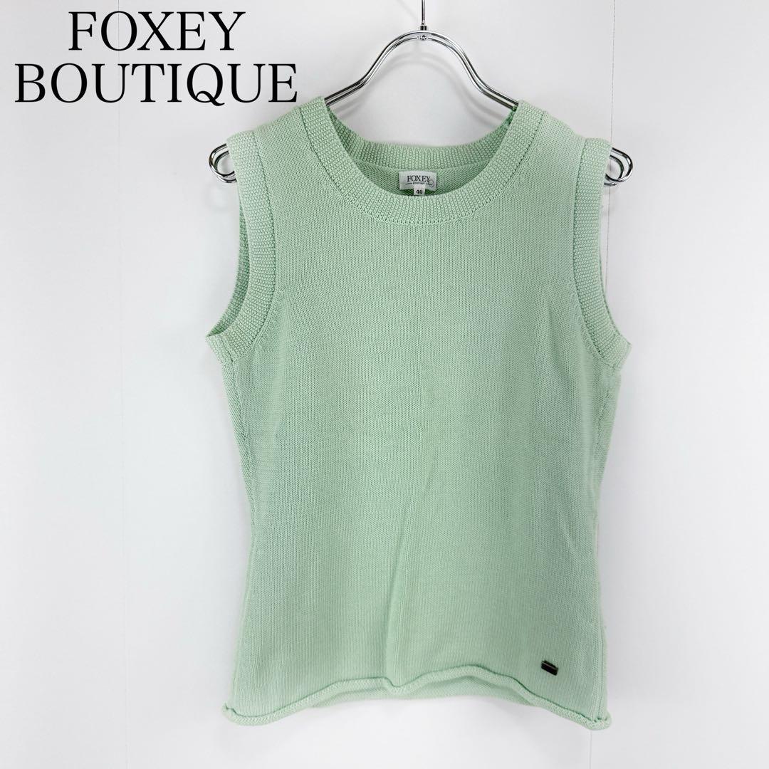 FOXEY BOUTIQUE フォクシーブティック 40ニットベスト グリーン
