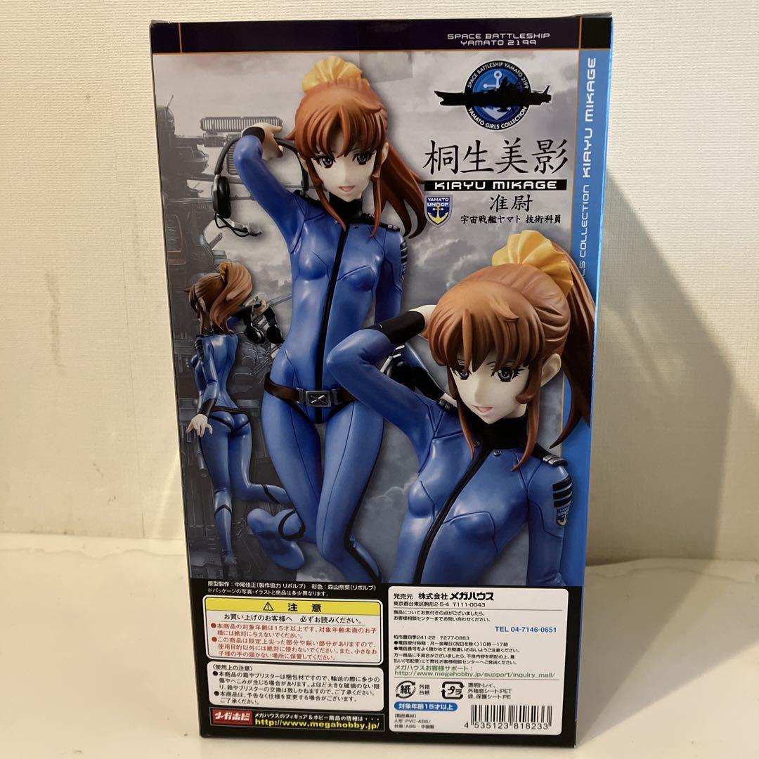 宇宙戦艦ヤマト2199 桐生美影 フィギュア