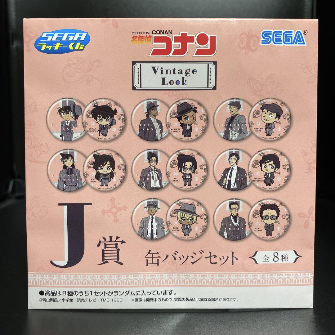 名探偵コナン セガラッキーくじ J賞 缶バッジセット【毛利小五郎