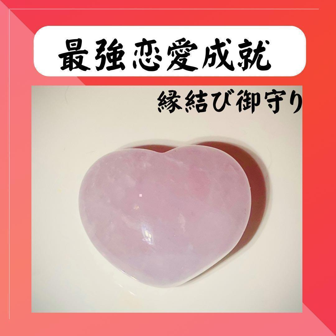 【ご縁引き寄せ】恋愛成就強力縁結び御守り霊石•片思い復縁結婚潜在意識書き換え