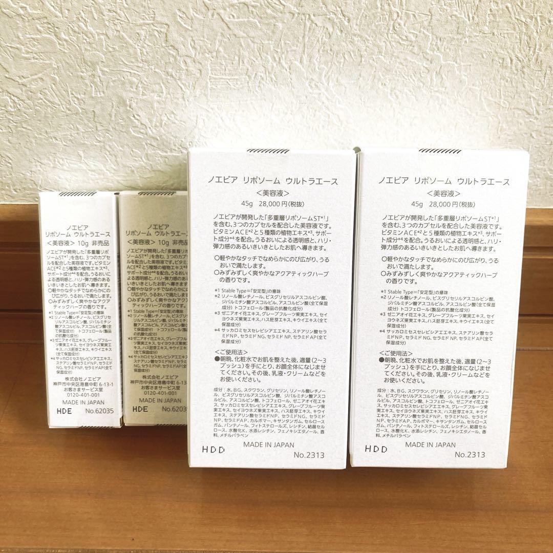 ⭐︎ゴッチ⭐︎ノエビア　リポソーム　ウルトラエース　45g 3本