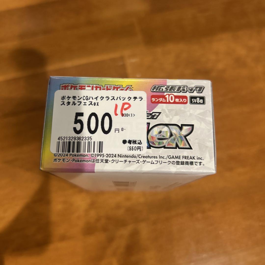 テラスタルフェス　シュリンク無し