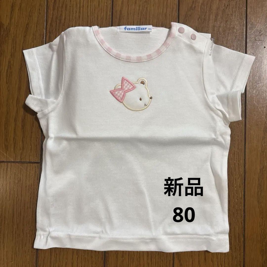 新品】ファミリア 半袖Tシャツ ギフト 80 - メルカリ