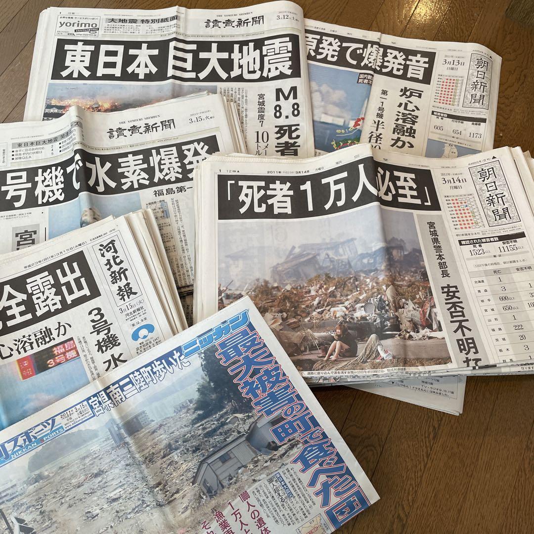 2011年 東日本大震災関連新聞 - メルカリ