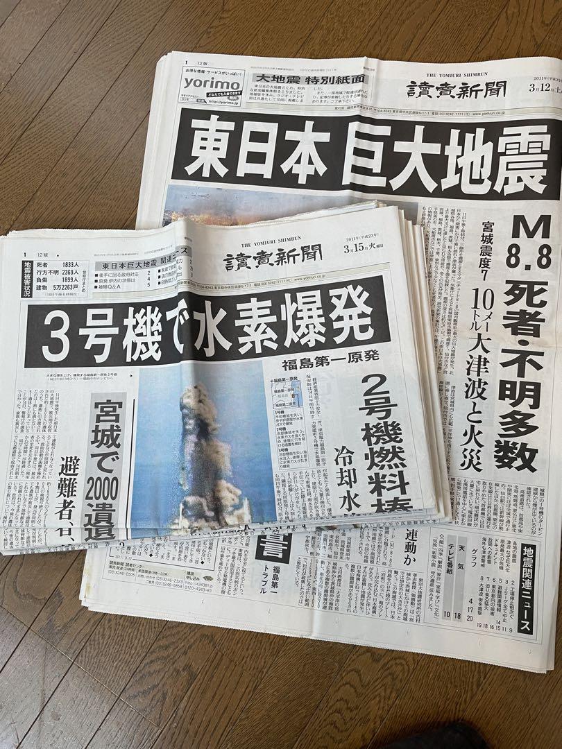 2011年 東日本大震災関連新聞 - メルカリ