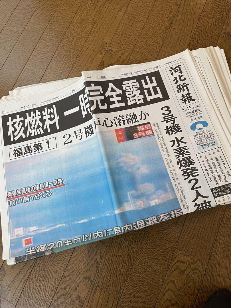 2011年 東日本大震災関連新聞 - メルカリ