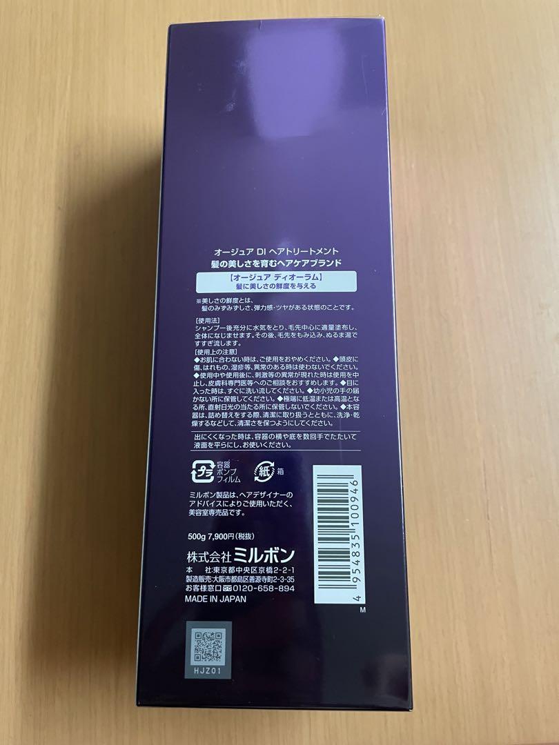 トリートメント Aujua Eternal Stage Diorum Treatment