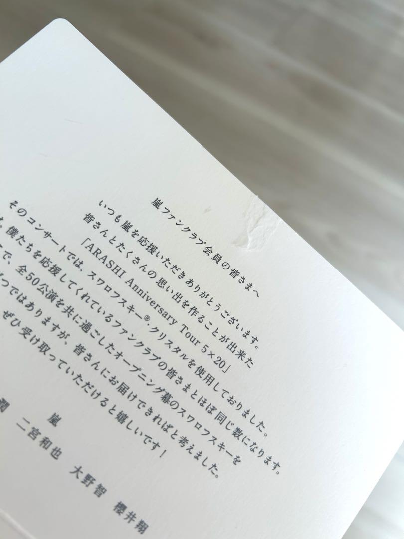 【嵐】詰め合わせ