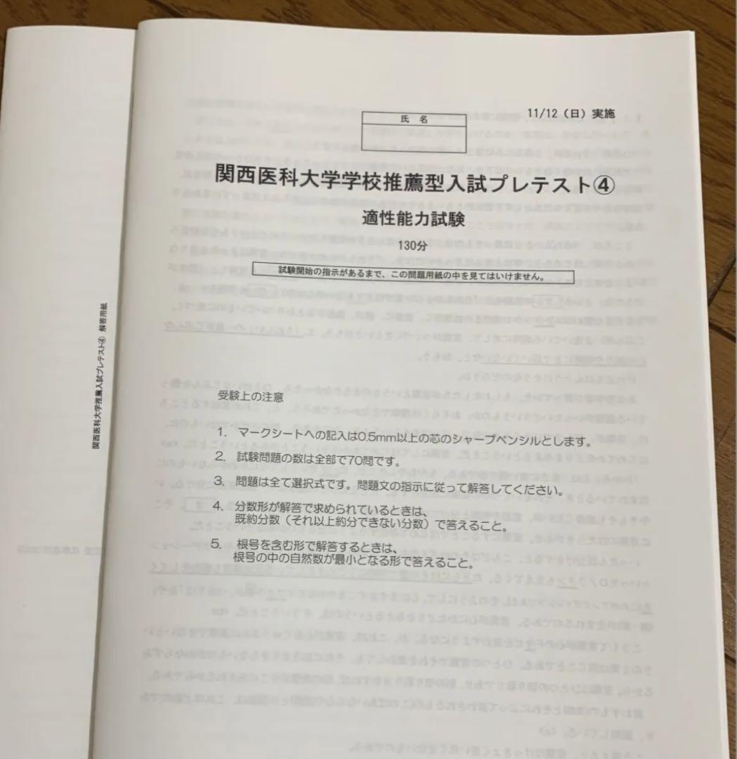 関西医科大学　適性能力試験　特色選抜　推薦　過去問　対策　MERURIX　医学部 関西医科大学 適性能力試験 特色選抜 推薦 2023 過去問 医学部