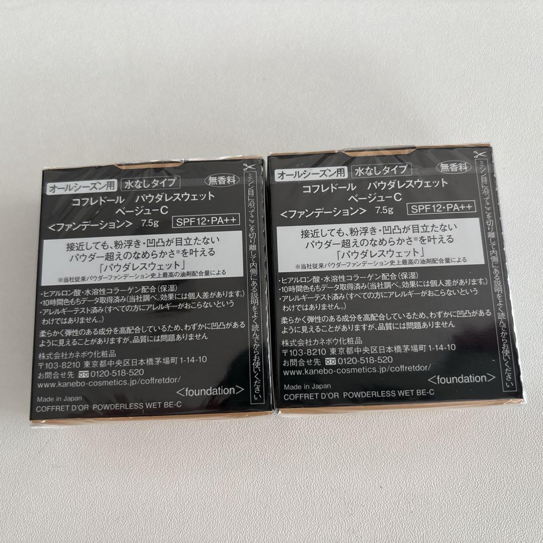コフレドール パウダレスウェット ベージュ-C 二個セット