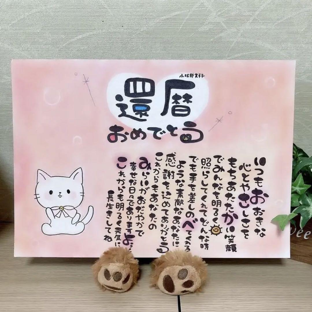 【還暦祝い 古希祝い 喜寿祝い 米寿祝いなど】お名前入りポエム オーダー受付中 還暦祝い 古希祝い 喜寿祝い 米寿祝いなど】お名前入りポエム