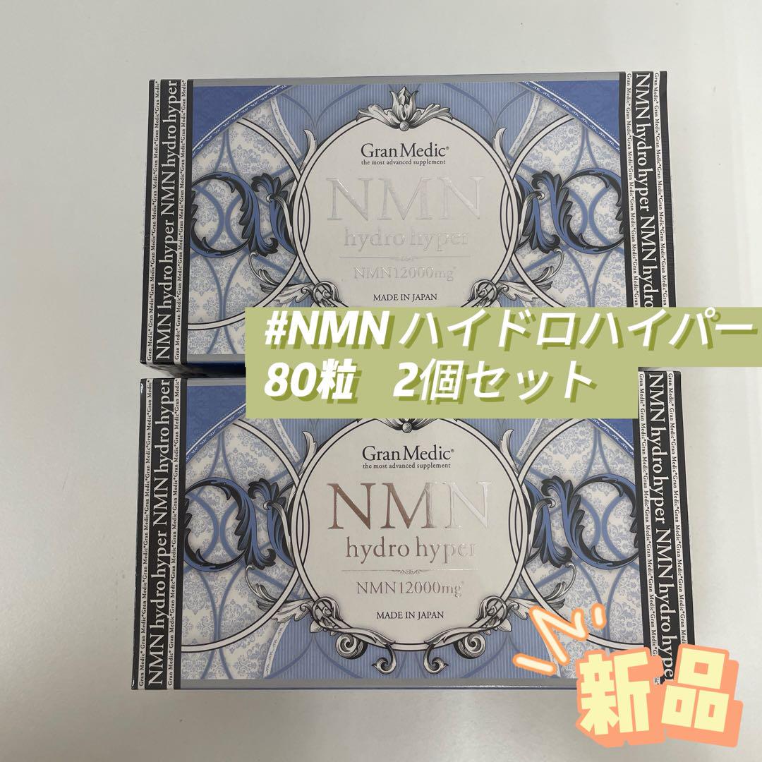 エステプロラボ NMNハイドロハイパー 2箱 楽天市場】エステプロラボ NMN ハイドロハイパー 80粒