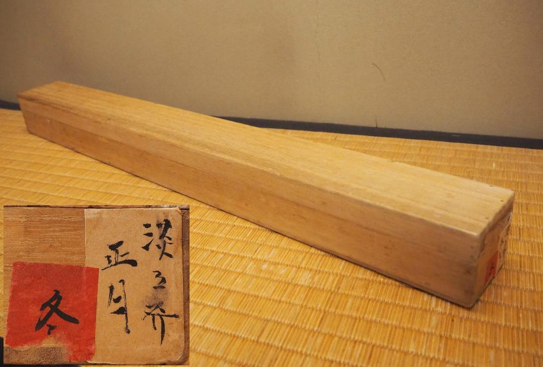 裏千家14世淡々斎宗室自筆扇面『雅正』掛軸（共箱） 裏千家14世淡々斎宗室自筆扇面『雅正』掛軸（共箱） - メルカリ