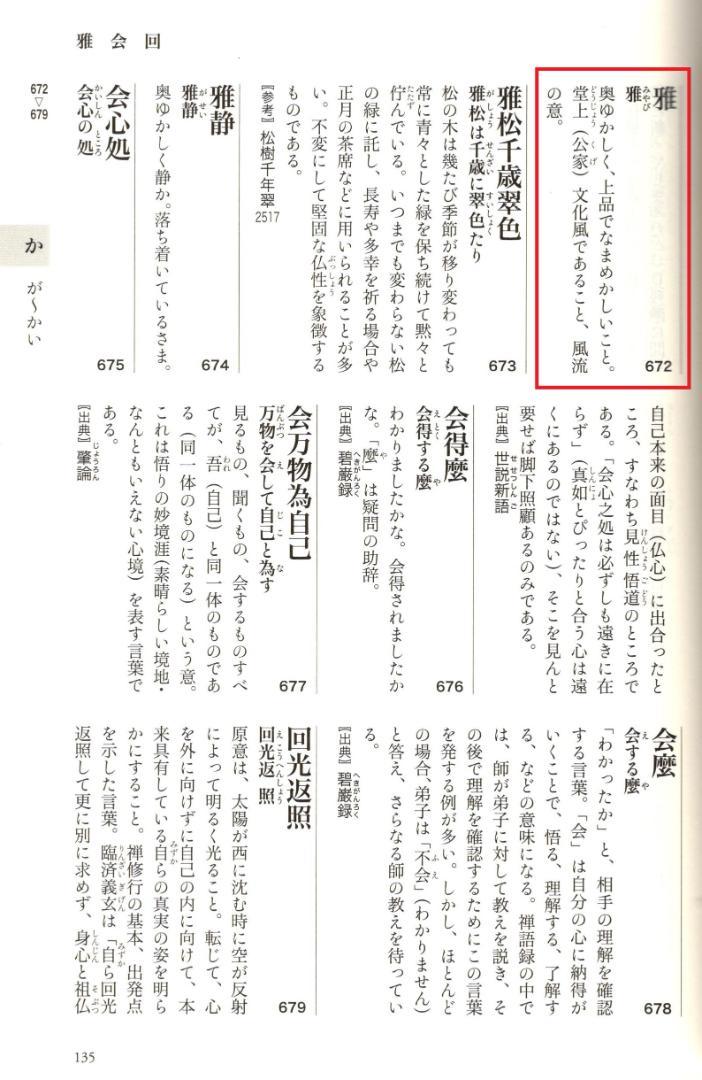 裏千家14世淡々斎宗室自筆扇面『雅正』掛軸（共箱） 裏千家14世淡々斎宗室自筆扇面『雅正』掛軸（共箱） - メルカリ