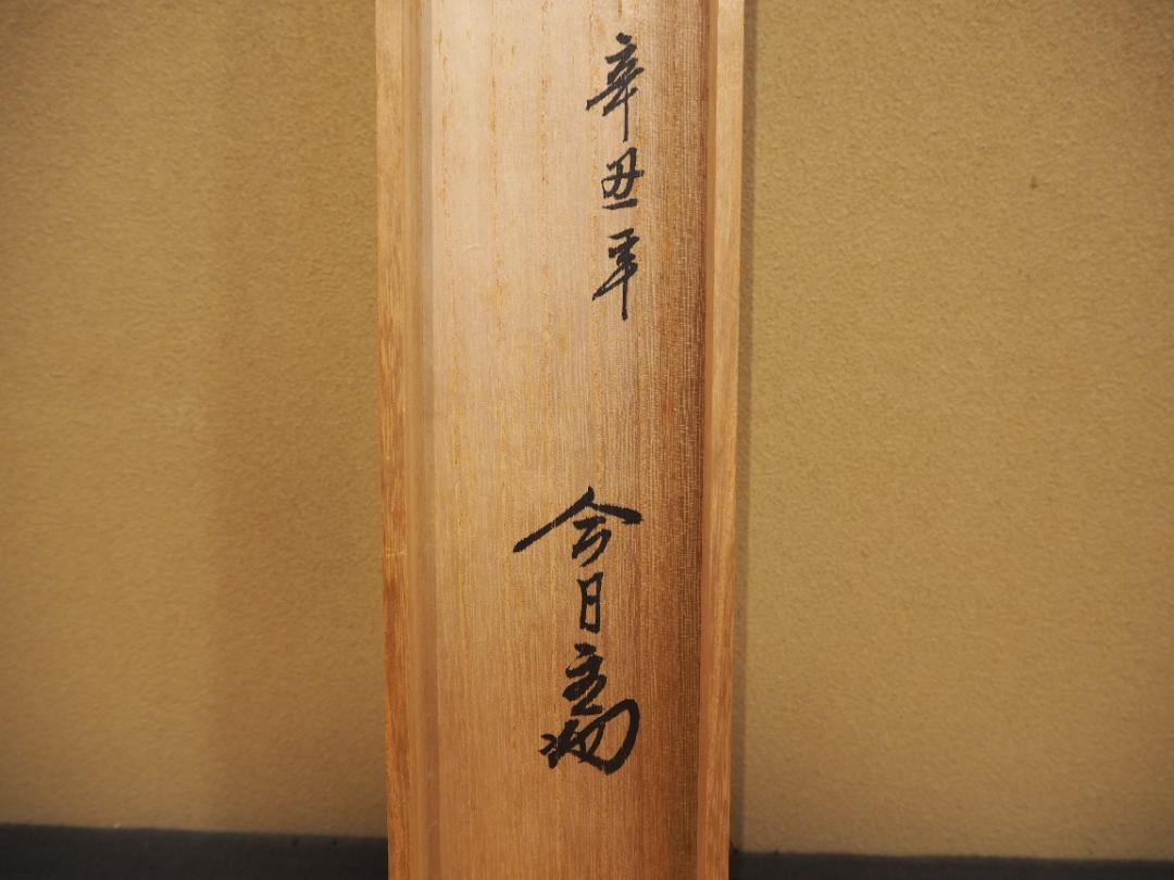 裏千家14世淡々斎宗室自筆扇面『雅正』掛軸（共箱） 裏千家14世淡々斎宗室自筆扇面『雅正』掛軸（共箱） - メルカリ