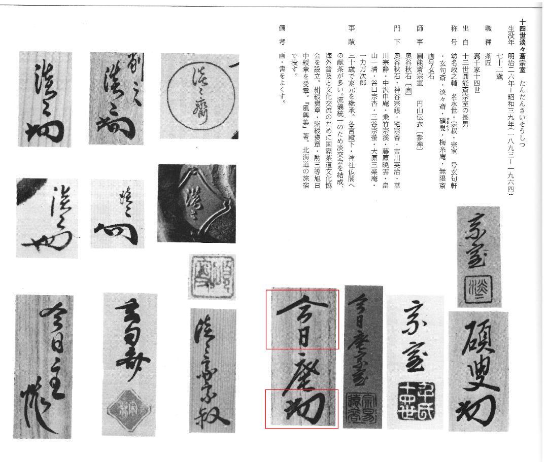 裏千家14世淡々斎宗室自筆扇面『雅正』掛軸（共箱） 裏千家14世淡々斎宗室自筆扇面『雅正』掛軸（共箱） - メルカリ
