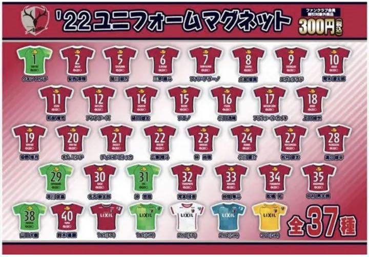 鹿島アントラーズ ユニフォームマグネット(2個) キムミンテ