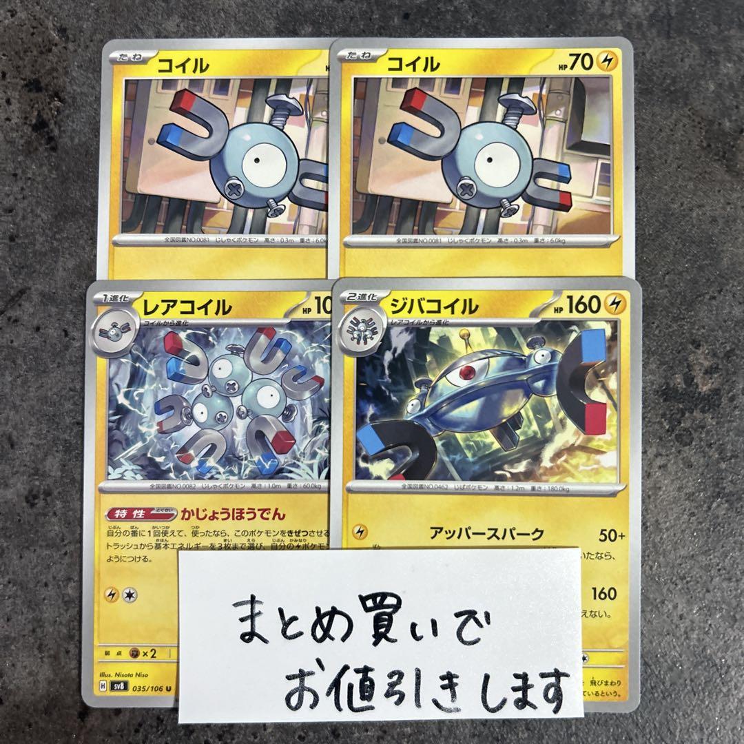 希少　激レア　コイルショック　　劇場版　ポケモン　タテトプス　ジバコイル ポケモン コイル レアコイル ジバコイル - メルカリ