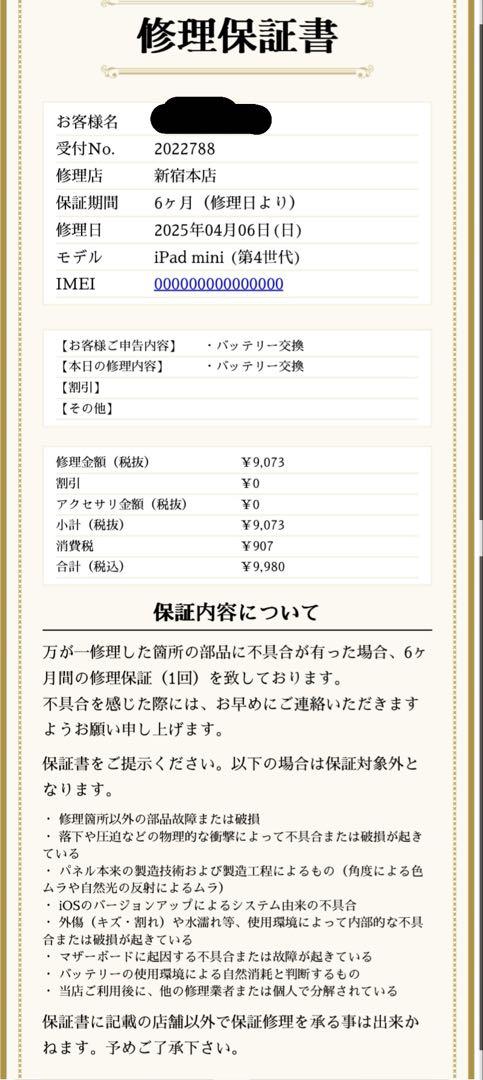 【バッテリー新品】iPad mini 4 128GB ゴールド Wi-Fiモデル
