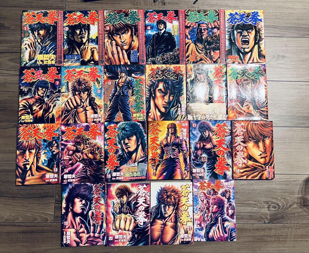 原先生原作スペシャルセット！！北斗の拳・花の慶次・蒼天の拳全巻 原先生原作スペシャルセット！！北斗の拳・花の慶次・蒼天の拳