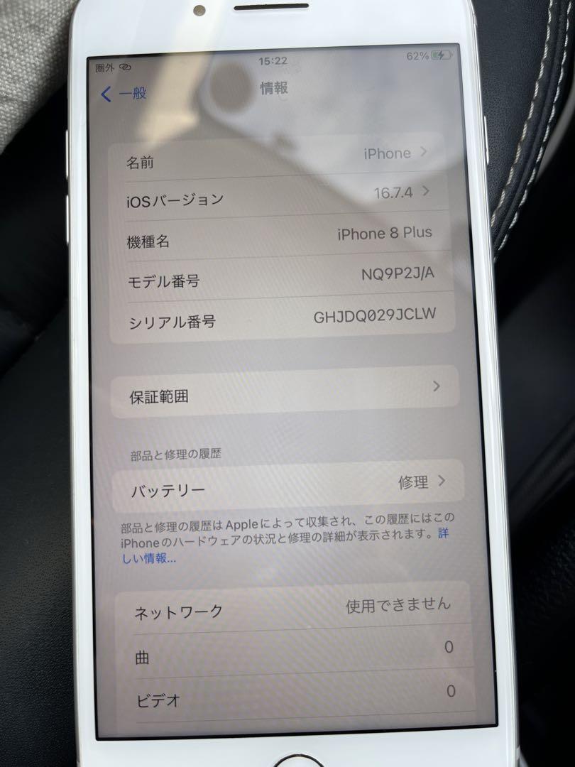 携帯電話本体 iPhone8Plus 256GB