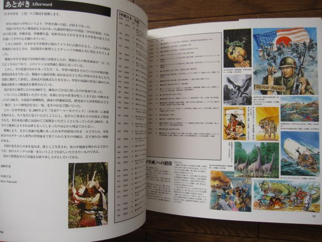日本甲冑史　上巻　弥生時代から室町時代　Japanese Armor