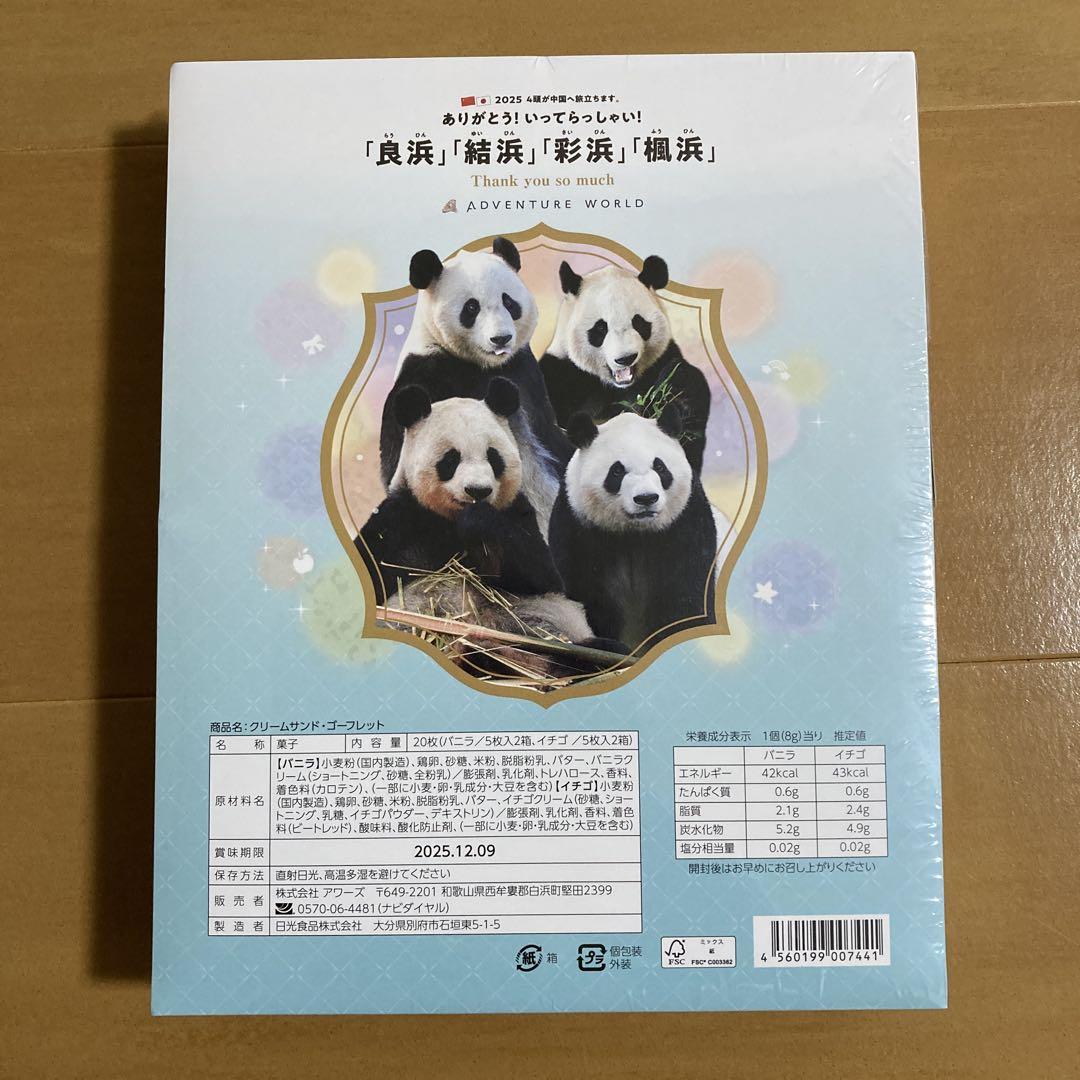 アドベンチャーワールドパンダまとめ売り アドベンチャーワールドパンダまとめ売り - メルカリ