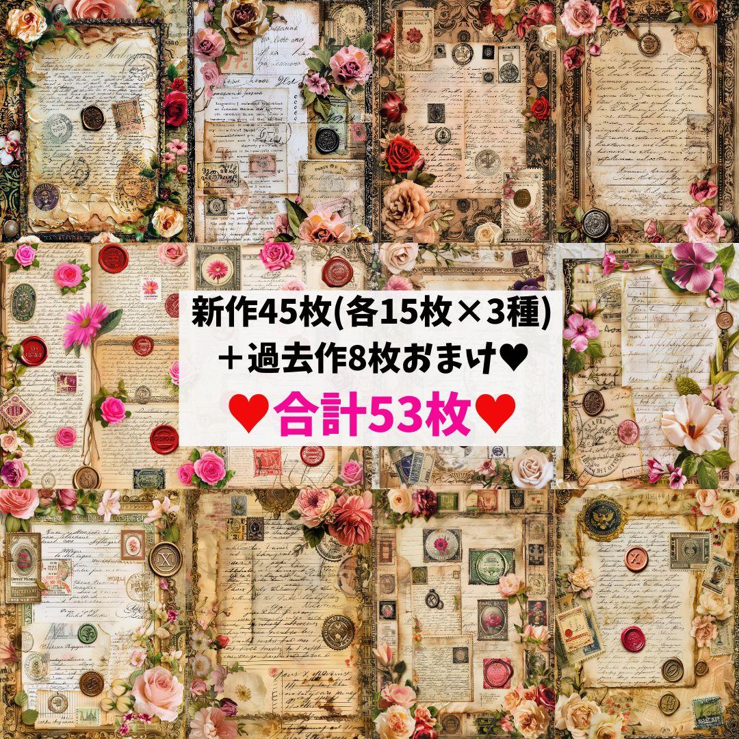 7 ♥53枚（新作各15枚×3種＋過去作8枚）♥両面デザインペーパー♥