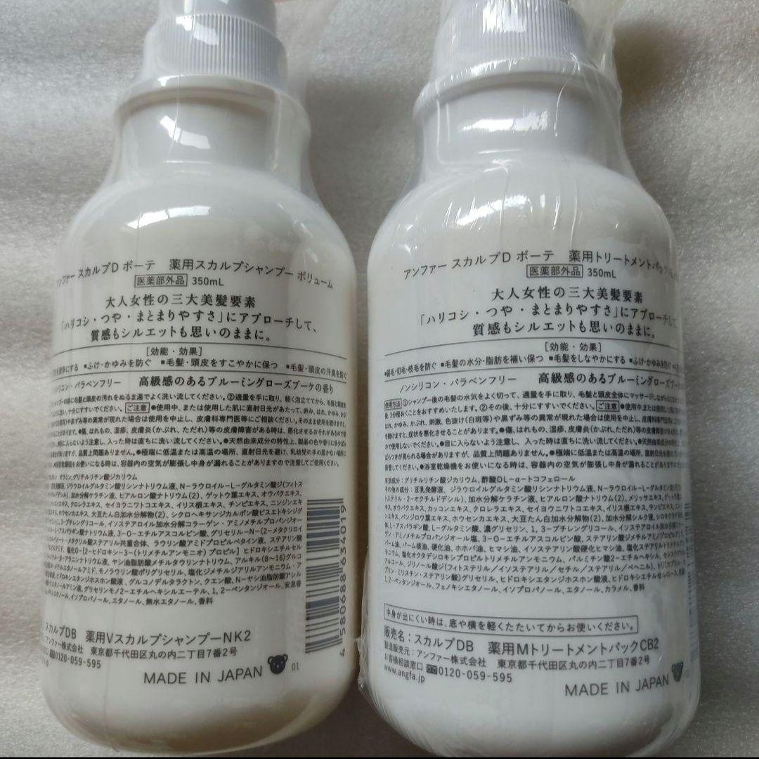 アンファースカルプDボーテ薬用スカルプシャンプートリートメント
