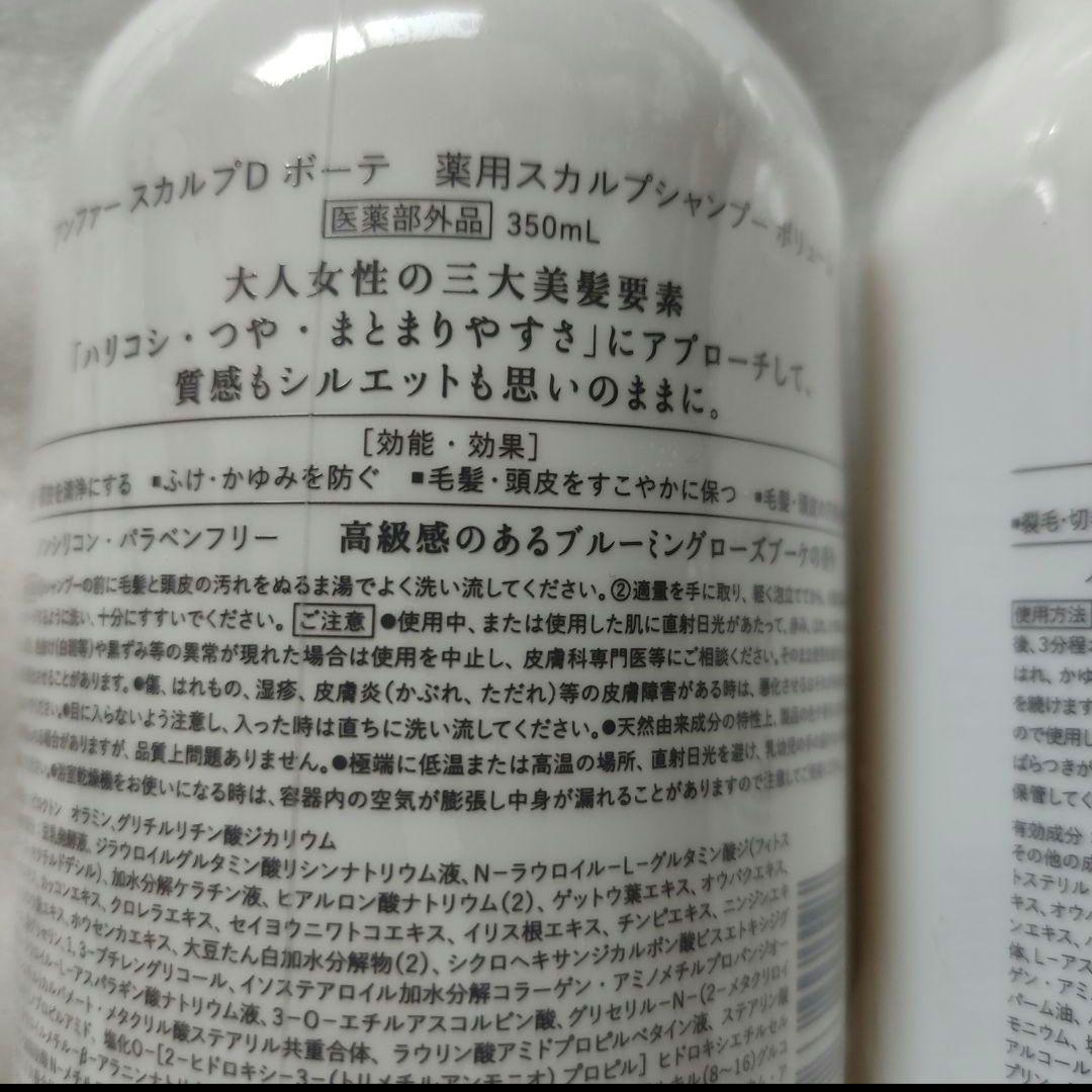 アンファースカルプDボーテ薬用スカルプシャンプートリートメント