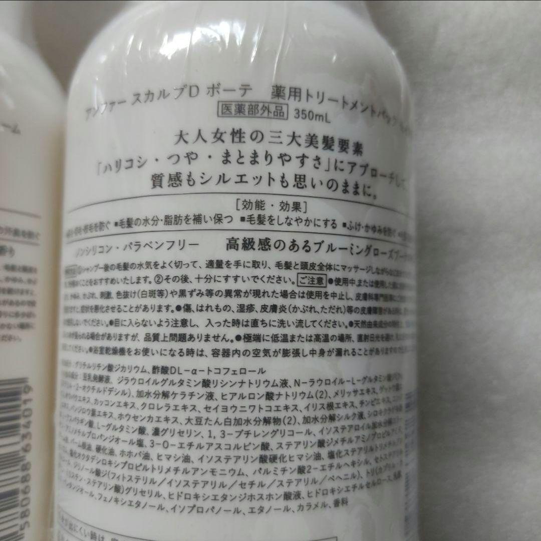 アンファースカルプDボーテ薬用スカルプシャンプートリートメント
