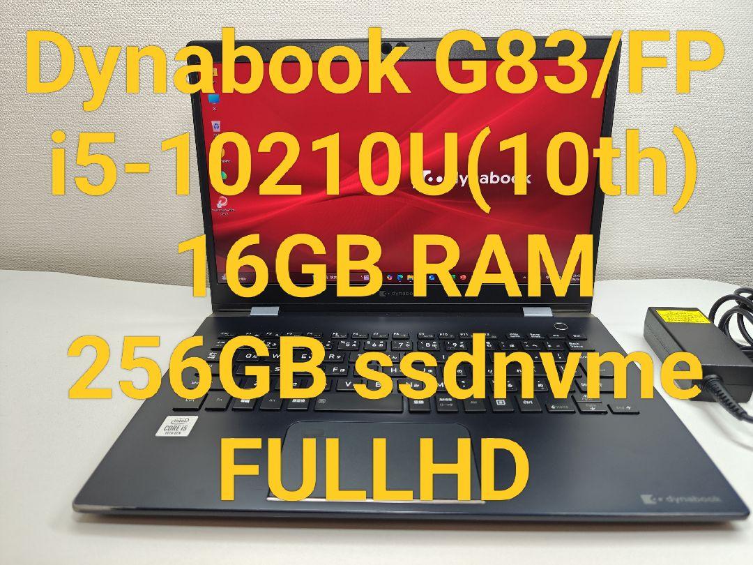 Windowsノート本体 Dynabook G83/FP i5-10210U(10th) 16GB
