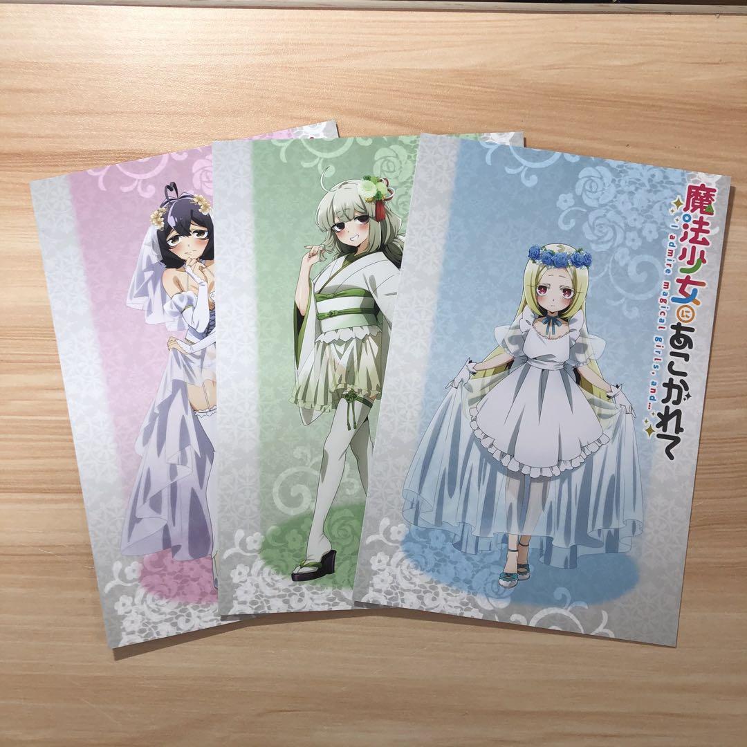 魔法少女にあこがれて　購入特典リーフレット＆ポストカード Yahoo!オークション - 魔法少女にあこがれて 特典リーフレット