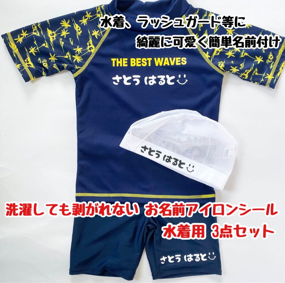 水着用サイズ変更3点