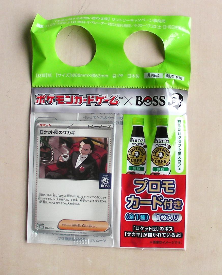ポケモン　カードゲーム　 10枚セット　ロケット団のサカキ　boss