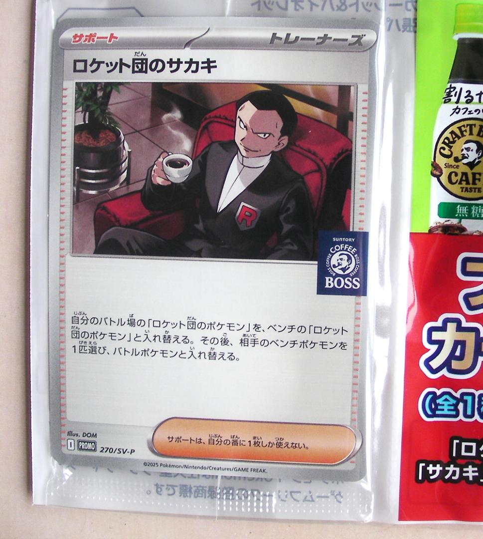 ポケモン　カードゲーム　 10枚セット　ロケット団のサカキ　boss