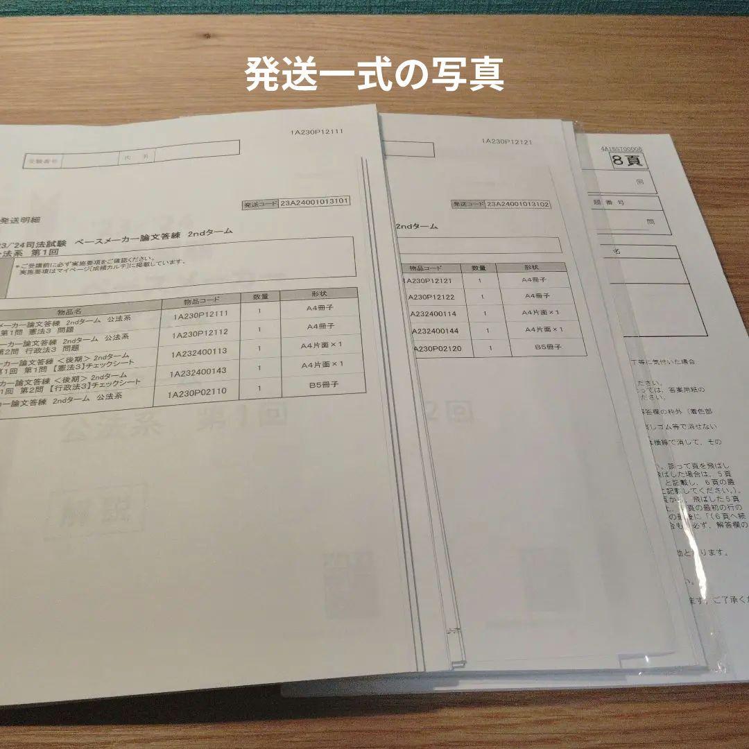 伊藤塾23/24司法試験 ペースメーカー論文答練1st・2nd Amazon.co.jp: 伊藤塾23 24司法試験 ペースメーカー論文答練1st