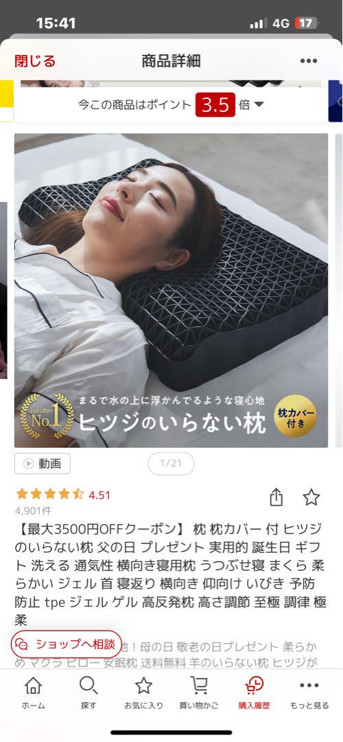 ヒツジのいらない枕