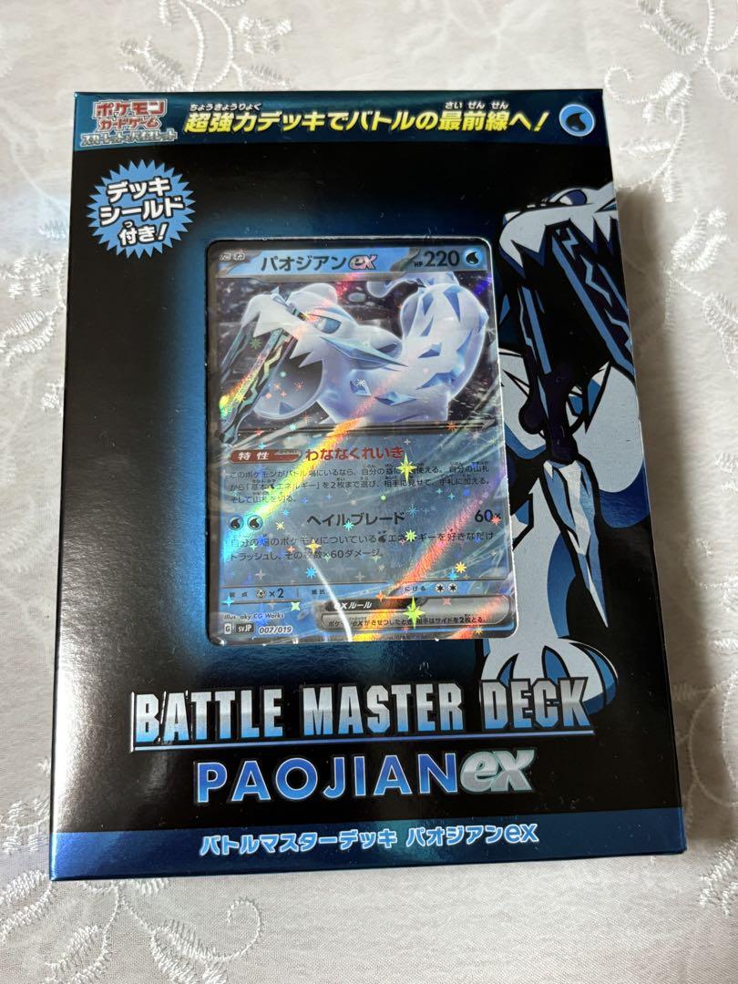 ポケモンカード バトルマスターデッキ パオジアンex 新品未開封