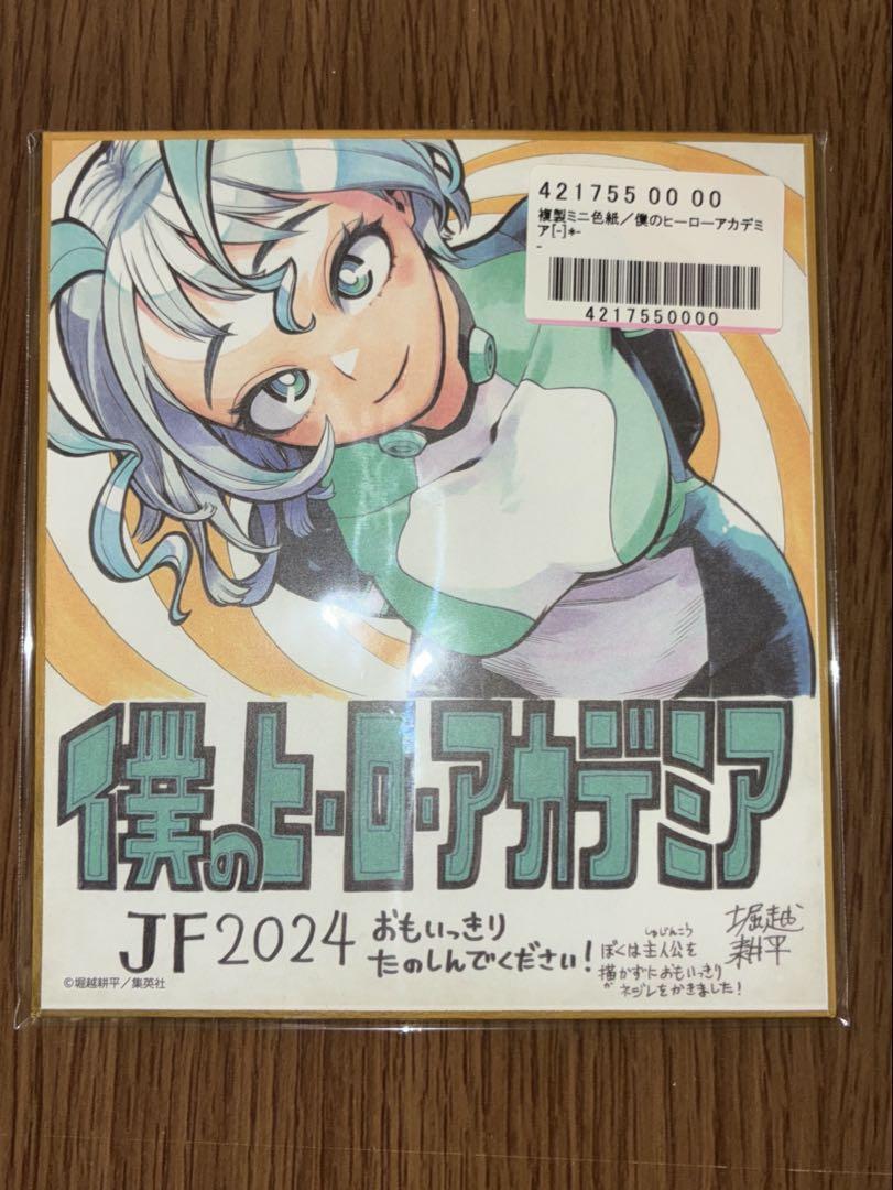 僕のヒーローアカデミア　ジャンフェス2024　複製ミニ色紙　ねじれ