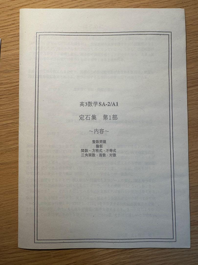 鉄緑会　定石集