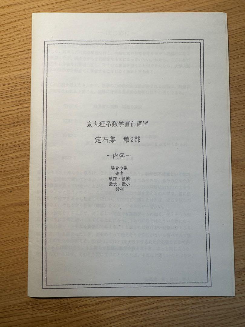 鉄緑会　定石集