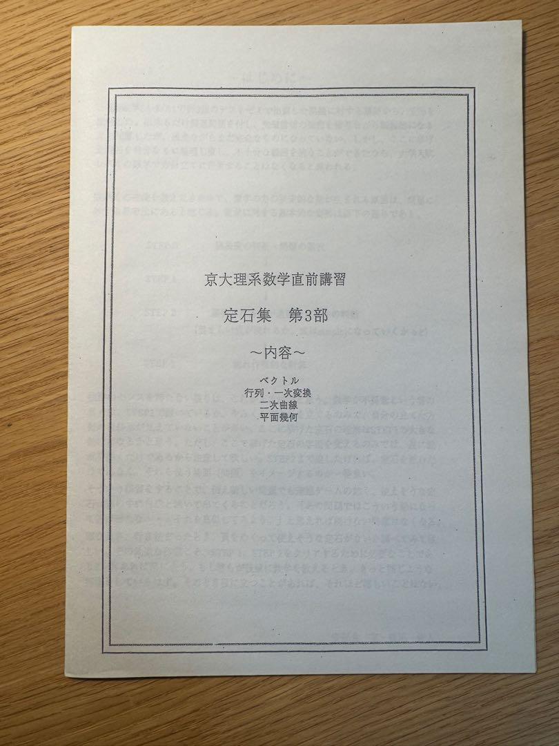 鉄緑会　定石集