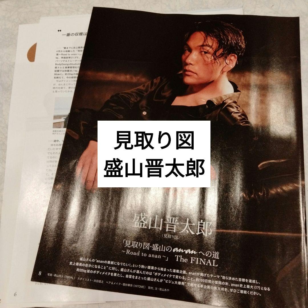 見取り図 盛山晋太郎 an・anNo.2457 切り抜き - メルカリ