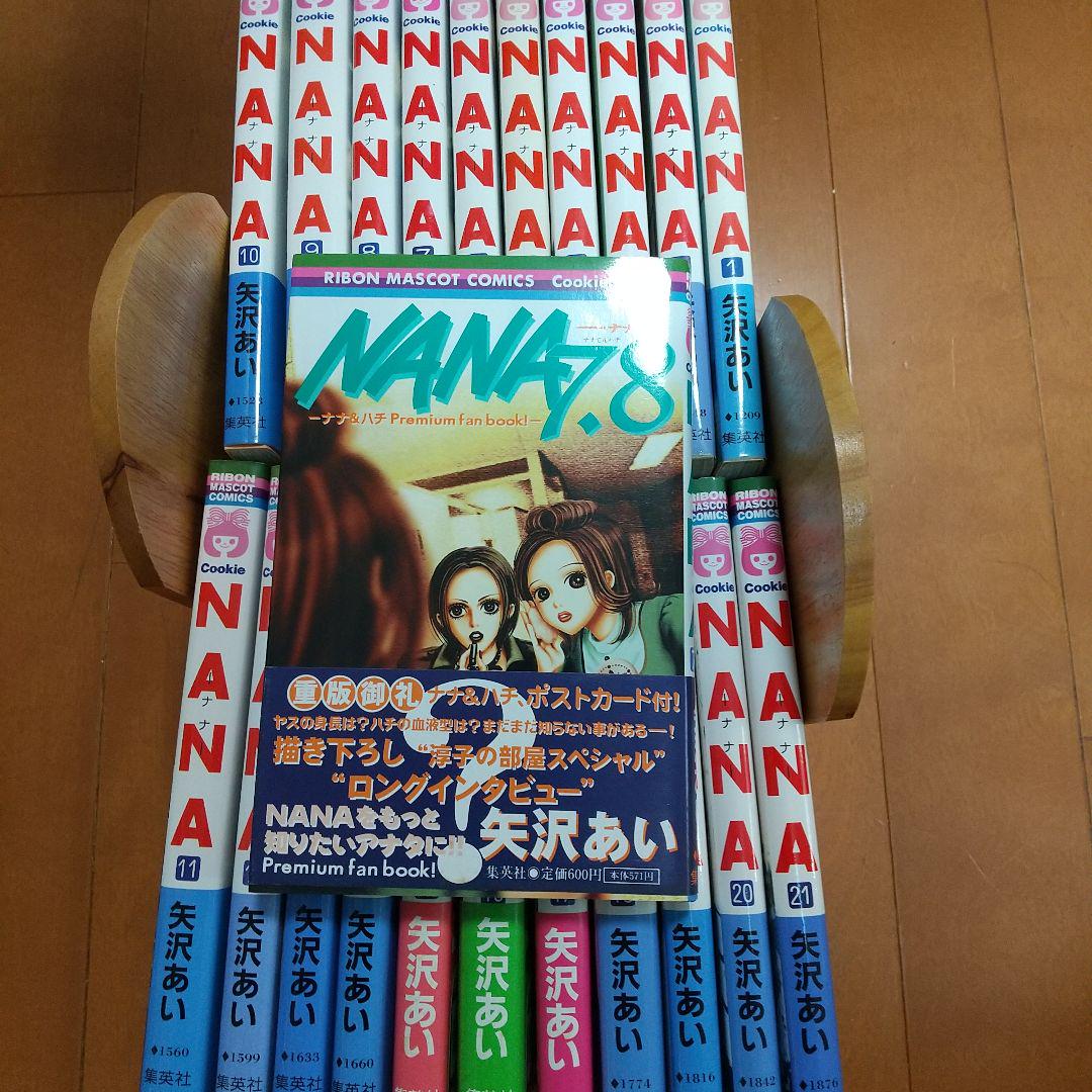 NANA  全巻セット NANA 全巻セット（1-21巻 最新刊） | 八文字屋OnlineStore