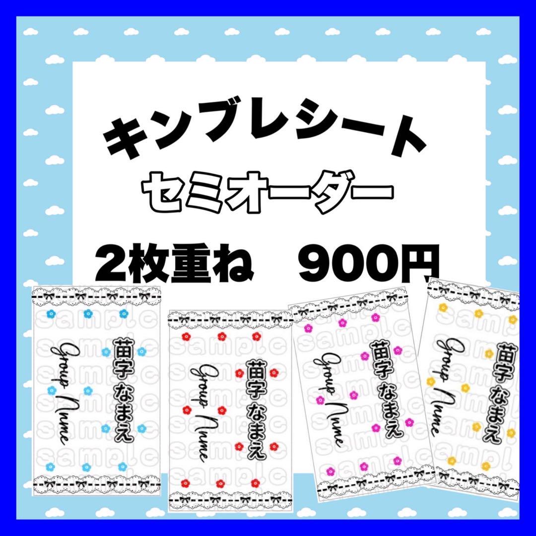 キンブレシート　セミオーダー キンブレシート セミオーダー